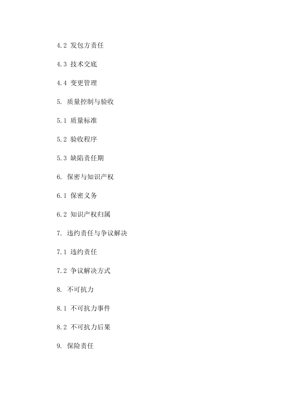 专用油漆工程承揽协议书2024年版_第2页