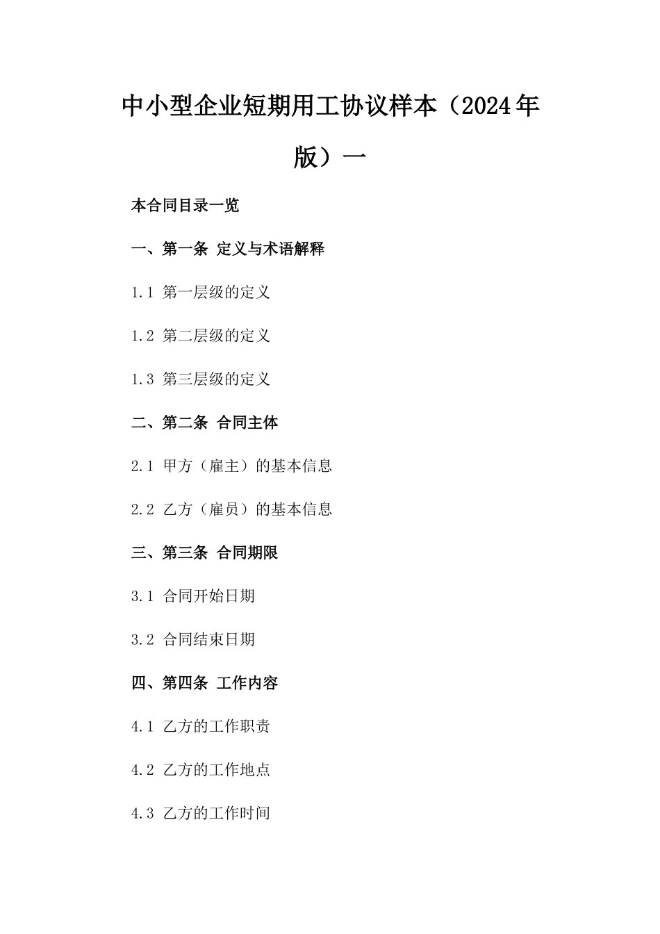 中小型企业短期用工协议样本（2024年版）一_第2页
