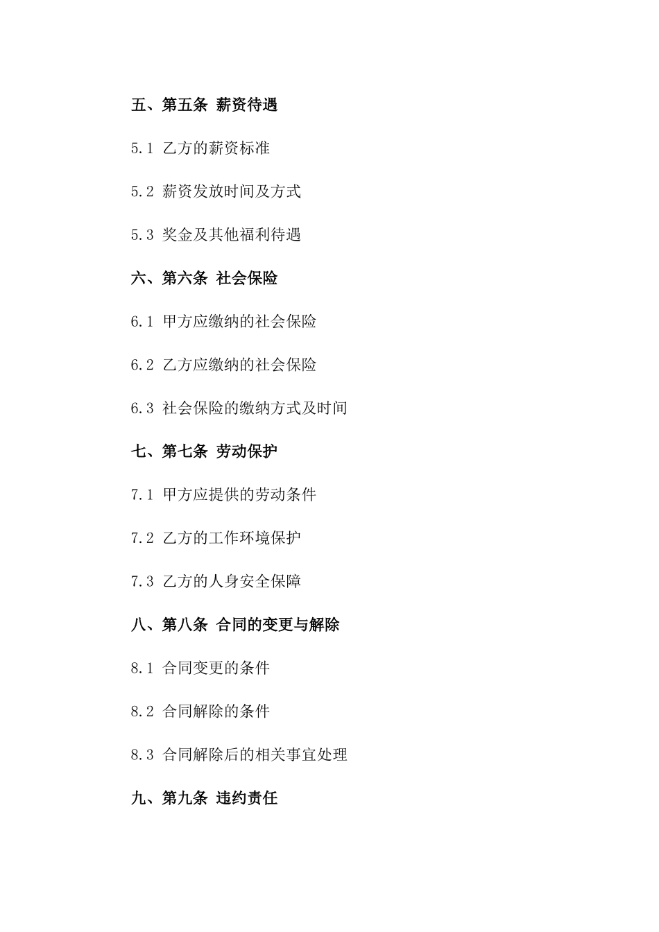 中小型企业短期用工协议样本（2024年版）一_第3页