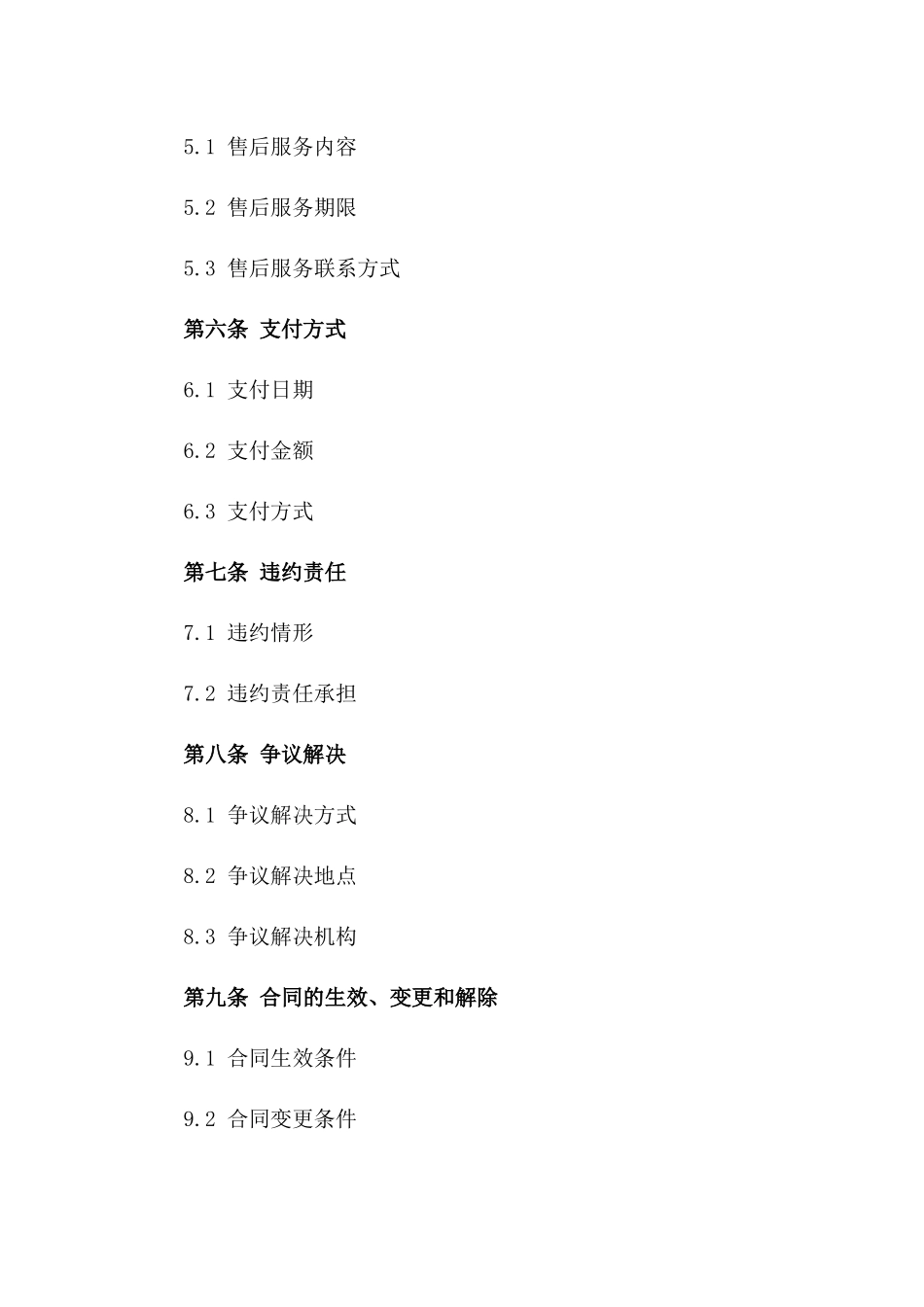 最新器械设备采购及售后合同书一_第3页