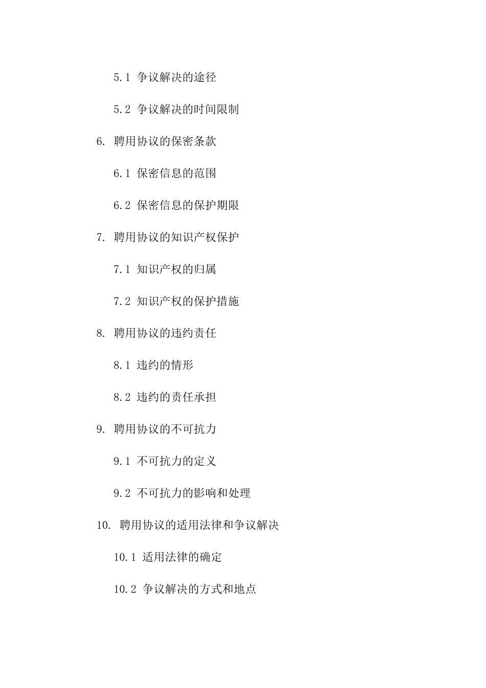 事业单位聘用延续协议：2024专业版一_第3页