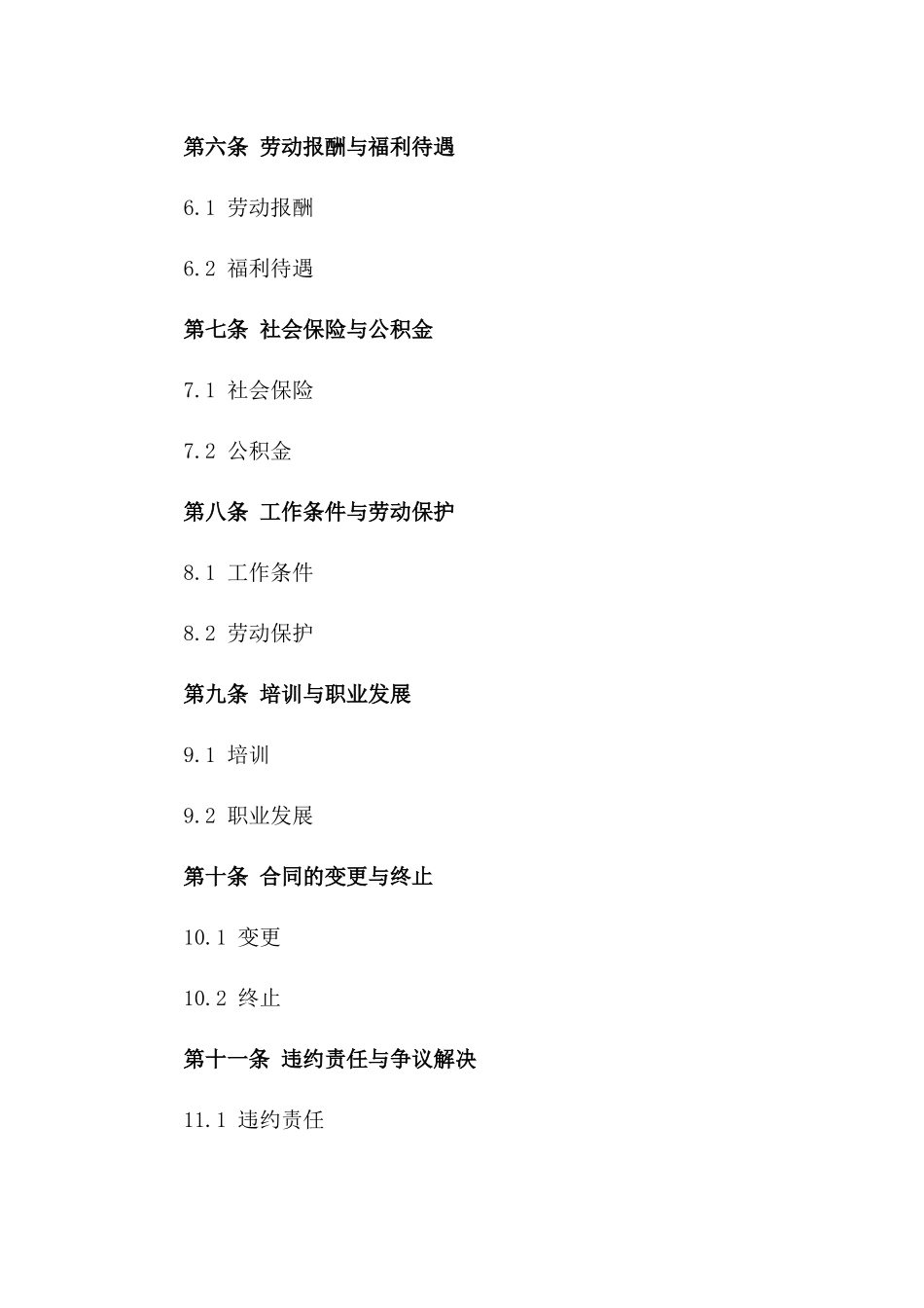 建筑行业劳务派遣协议：2024规范版一_第3页