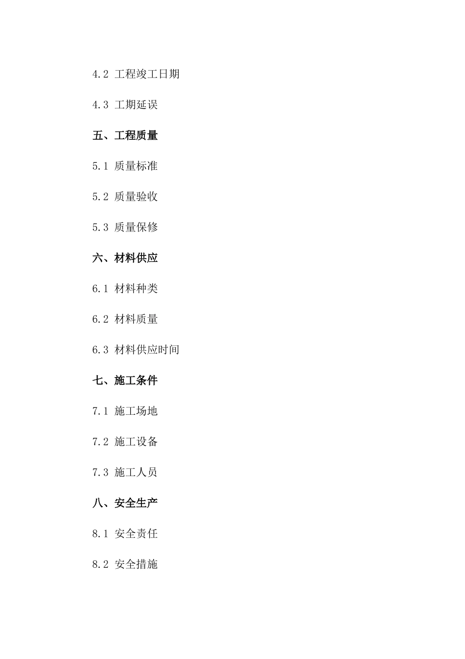 建筑用彩钢瓦安装工程协议(2024版)一_第3页