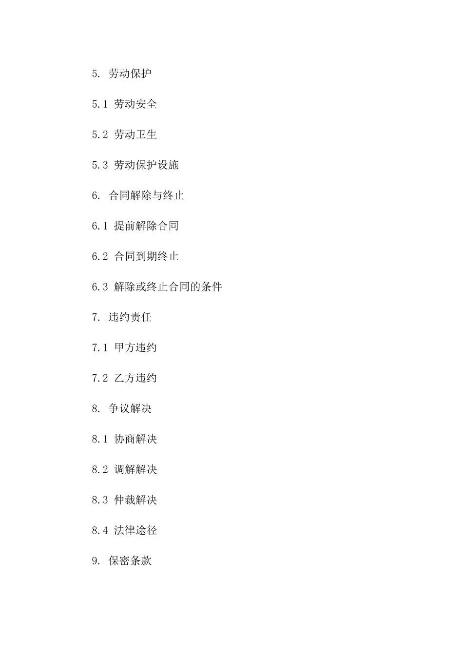 临时工聘用协议范本2024适用版_第3页