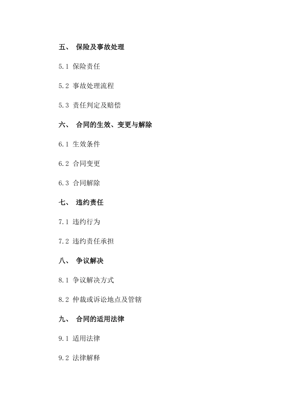 仪器设备互助使用协议2024版一_第3页