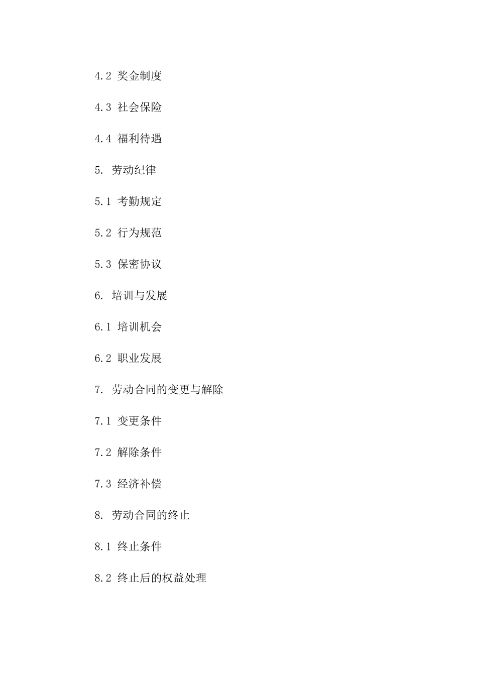 劳动协议管理：2024版企业用户新一代信息平台_第2页