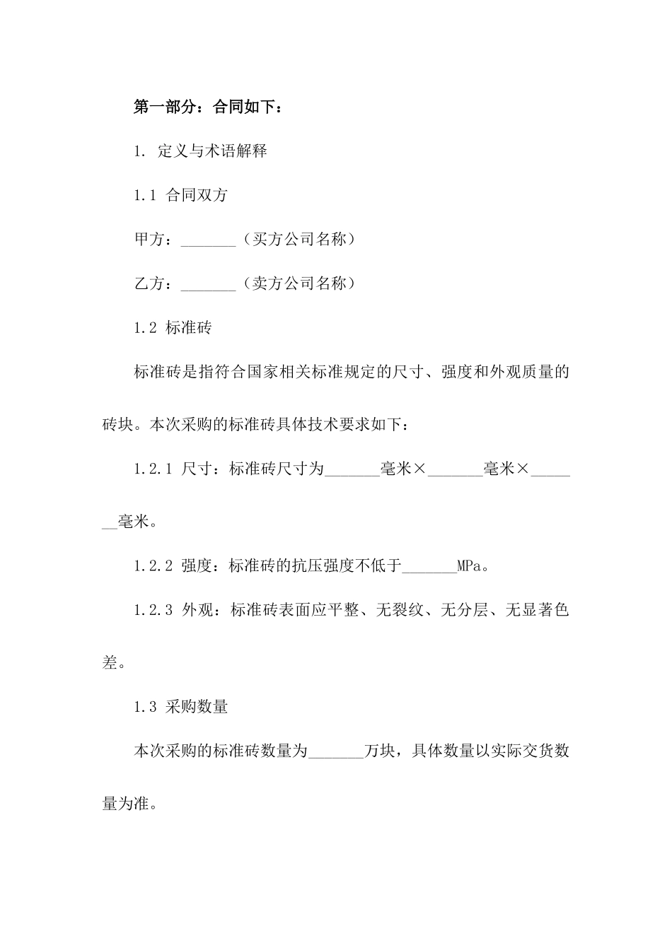 专用2024标准砖采购简易协议文本一_第3页