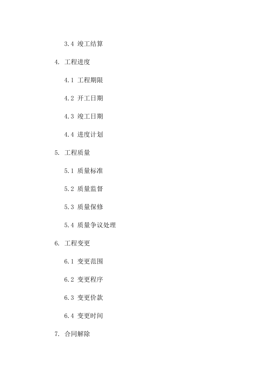 建设工程协议条款深入分析及优化建议(2024版)一_第3页