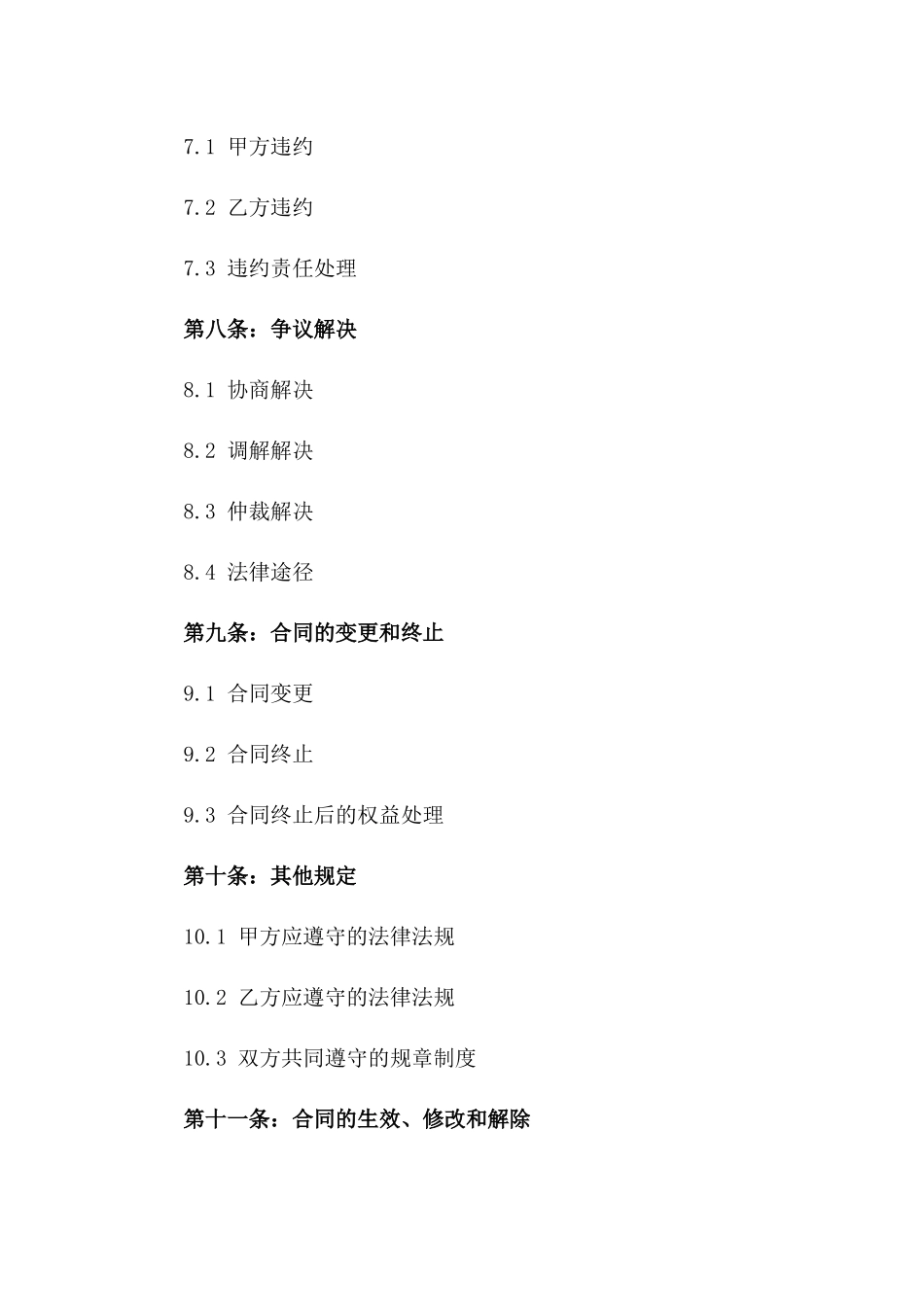农民工合法权益保障周劳动协议2024版_第3页