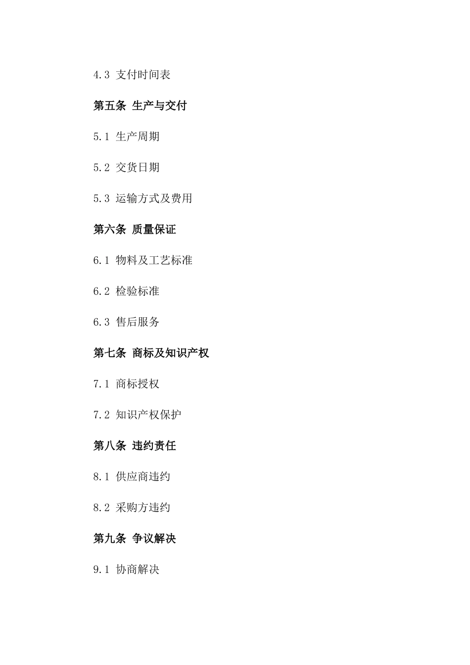 定制工作服采购协议模板一_第3页