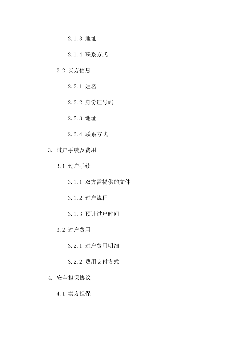 二手车过户安全担保协议2024年通用格式_第2页