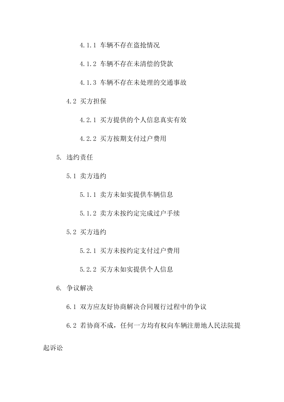 二手车过户安全担保协议2024年通用格式_第3页