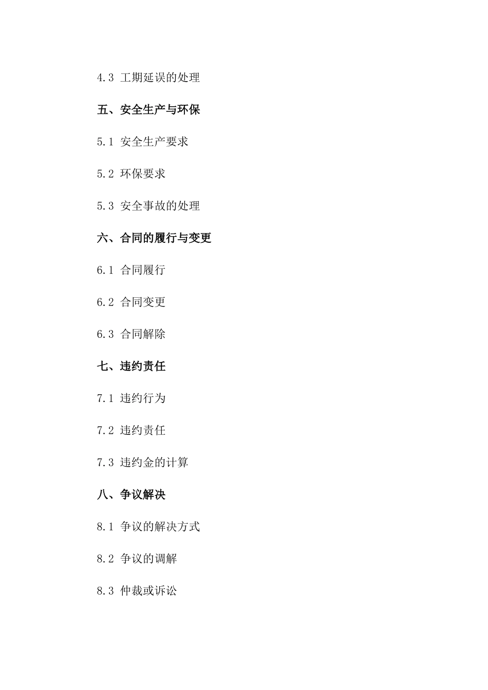 水电安装工程合作分包合同2024版一_第3页