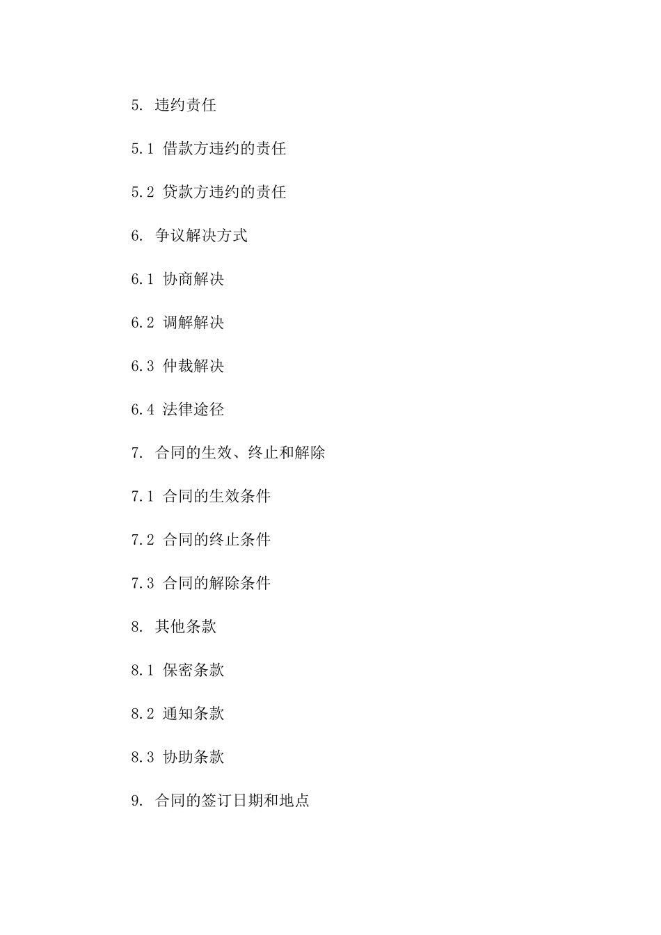 政府资金借用合同书2024年范例一_第3页