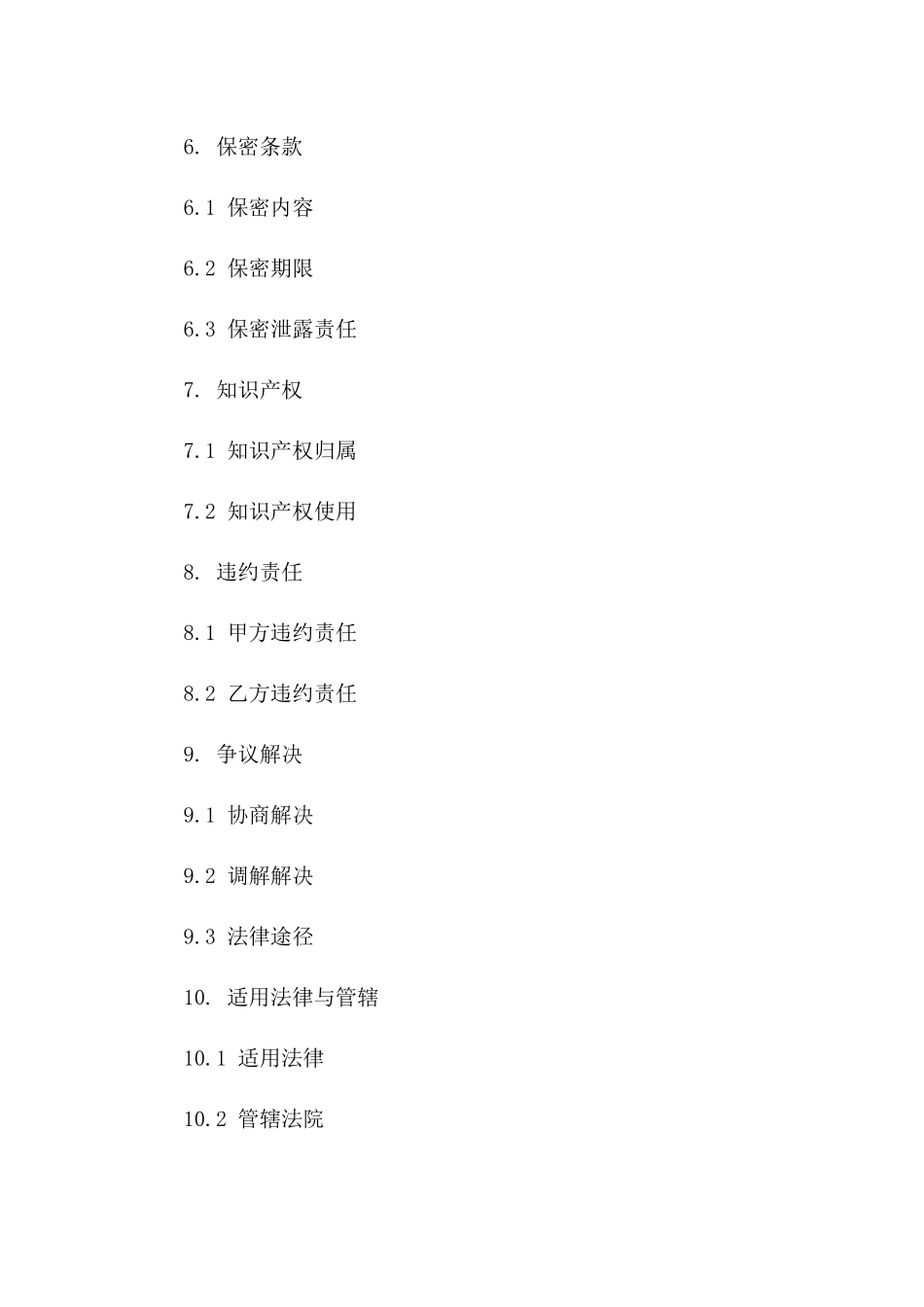 水量评估测试技术服务协议2024版详案版_第3页