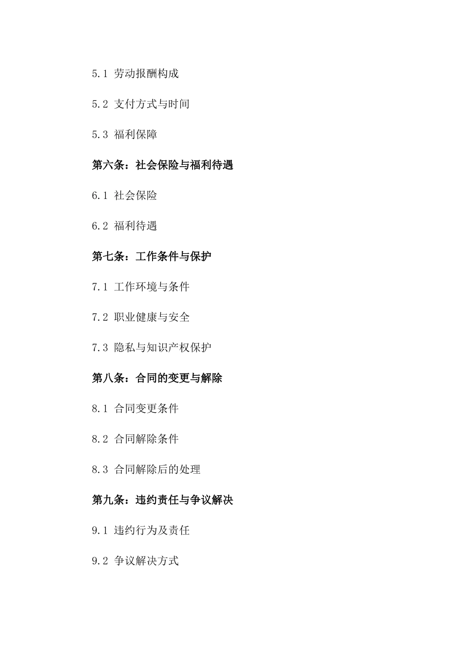 国际劳务派遣协议2024年规范版版_第3页