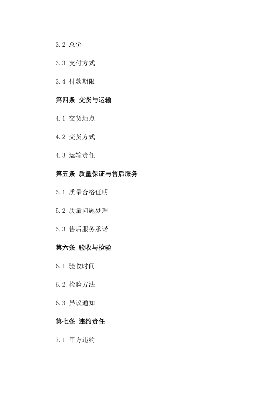 现代化墙地砖购销协议标准文本版_第3页