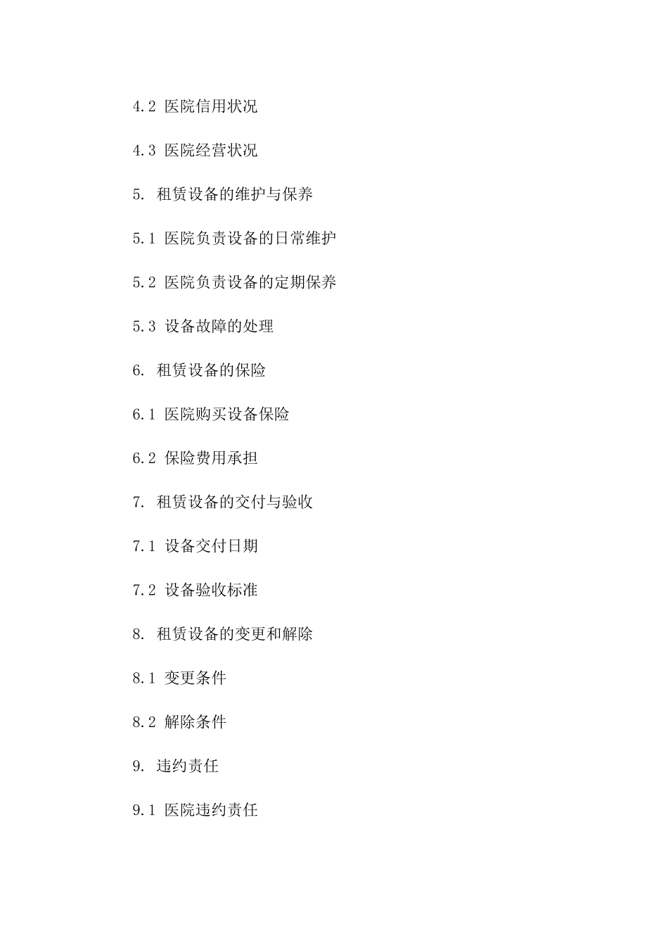 医院设备租赁合同书一_第3页