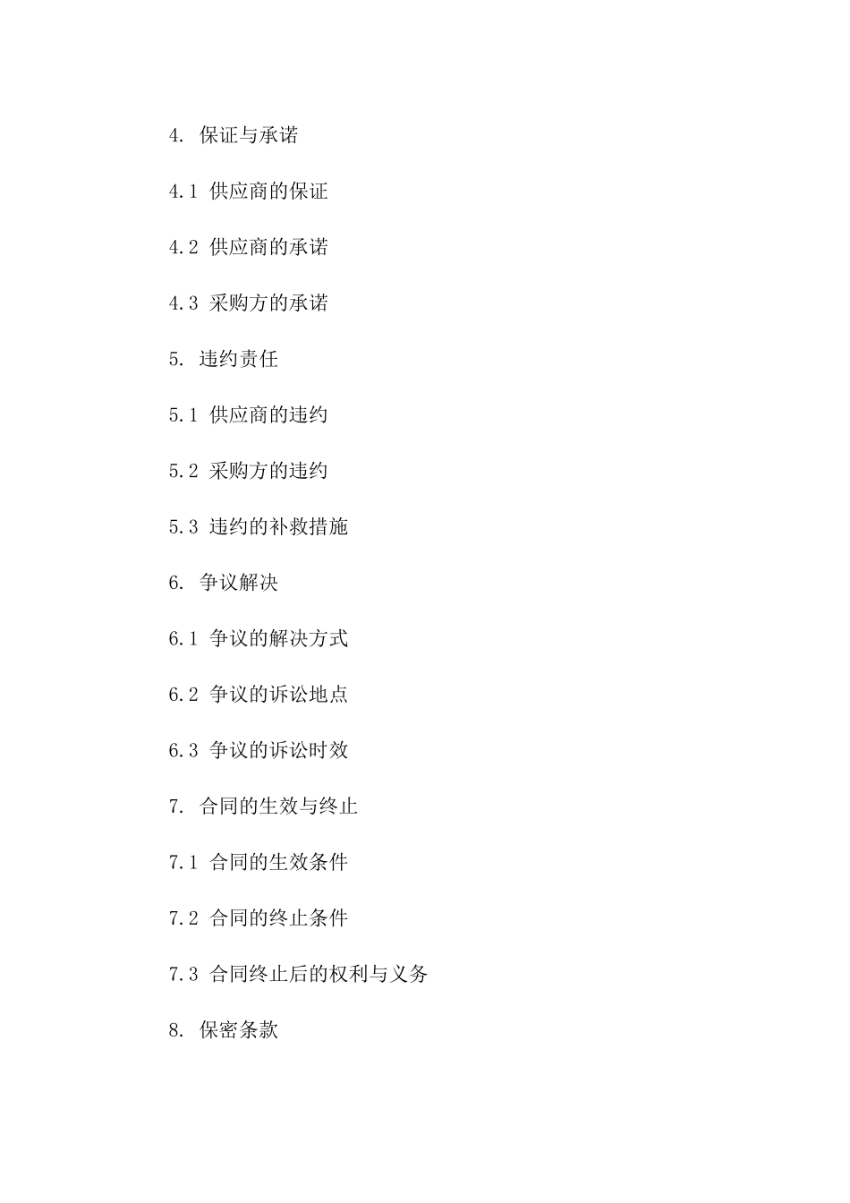 2024年采购协议格式：商业交易必备_第2页