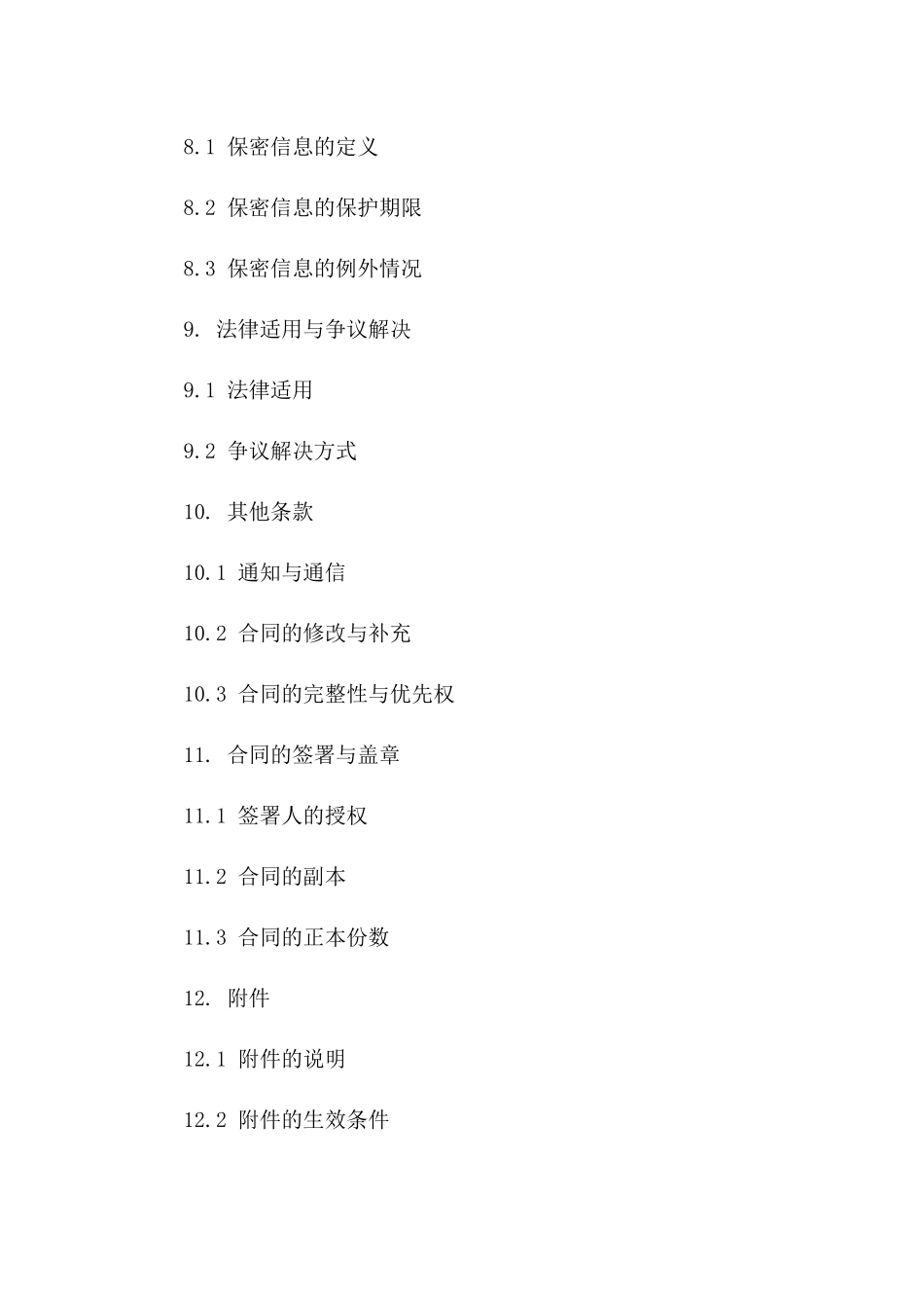 2024年采购协议格式：商业交易必备_第3页