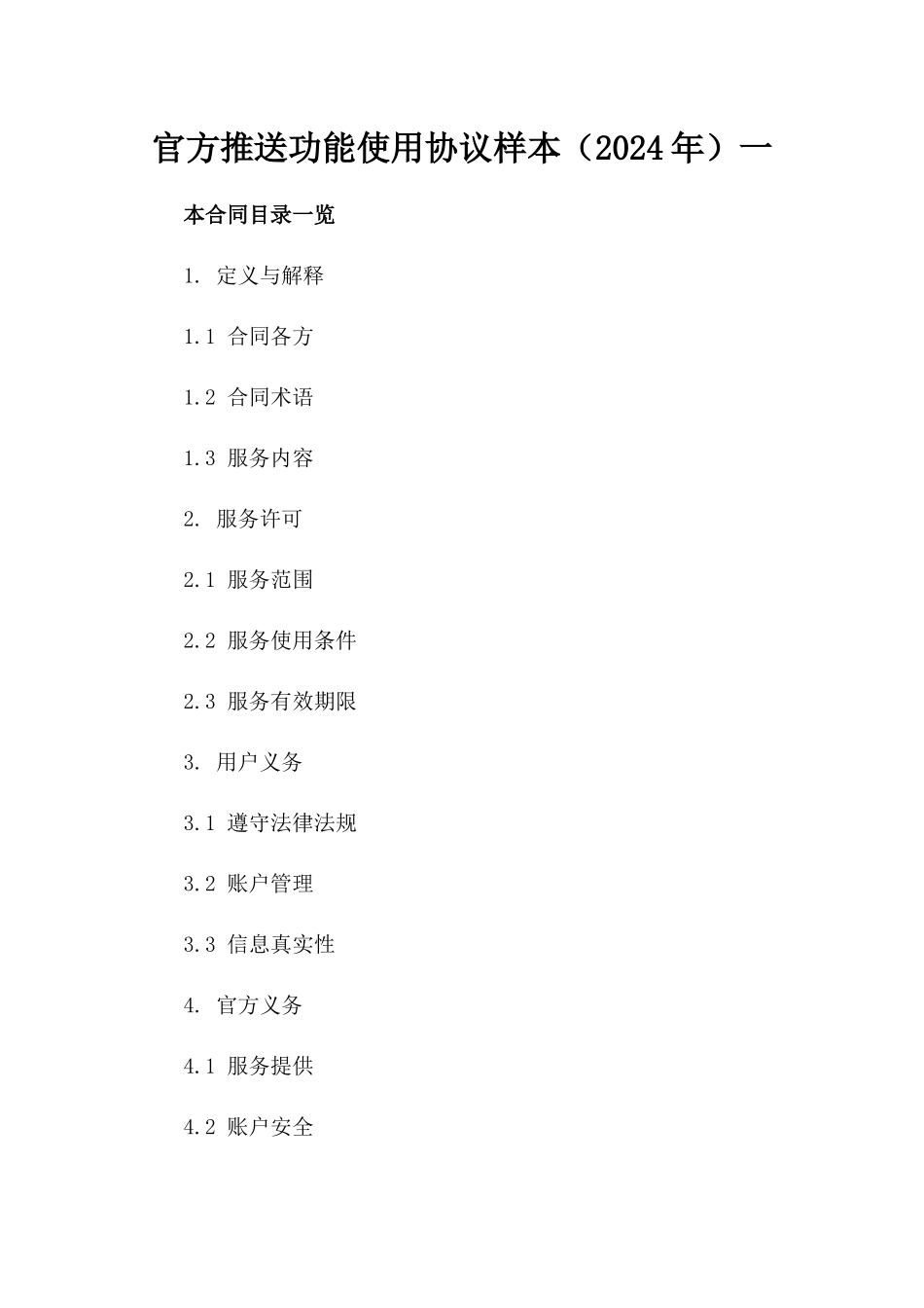 微信官方推送功能使用协议样本（2024年）一_第2页