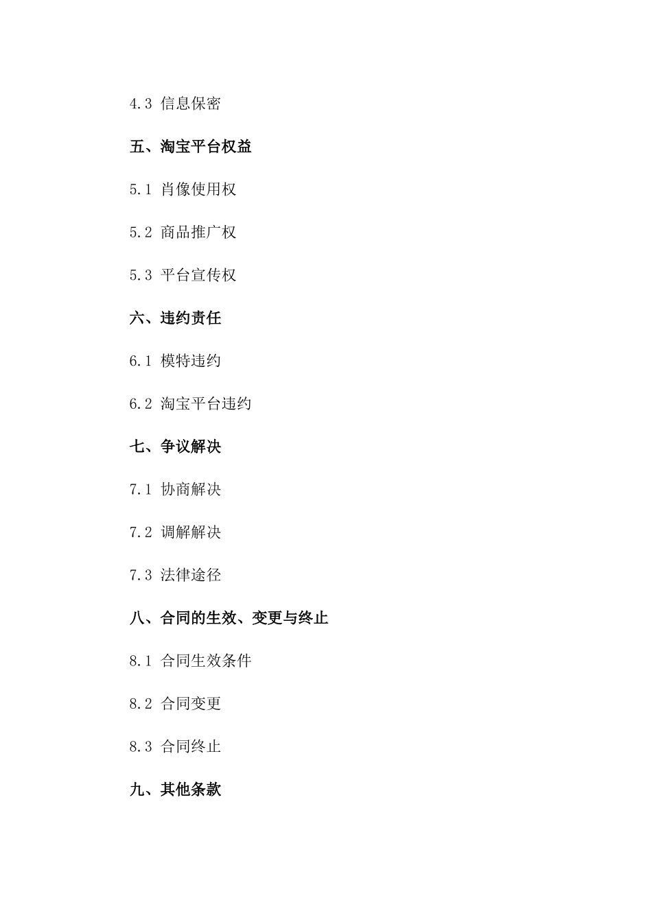 淘宝平台专属模特合作合同(2024版)一_第3页