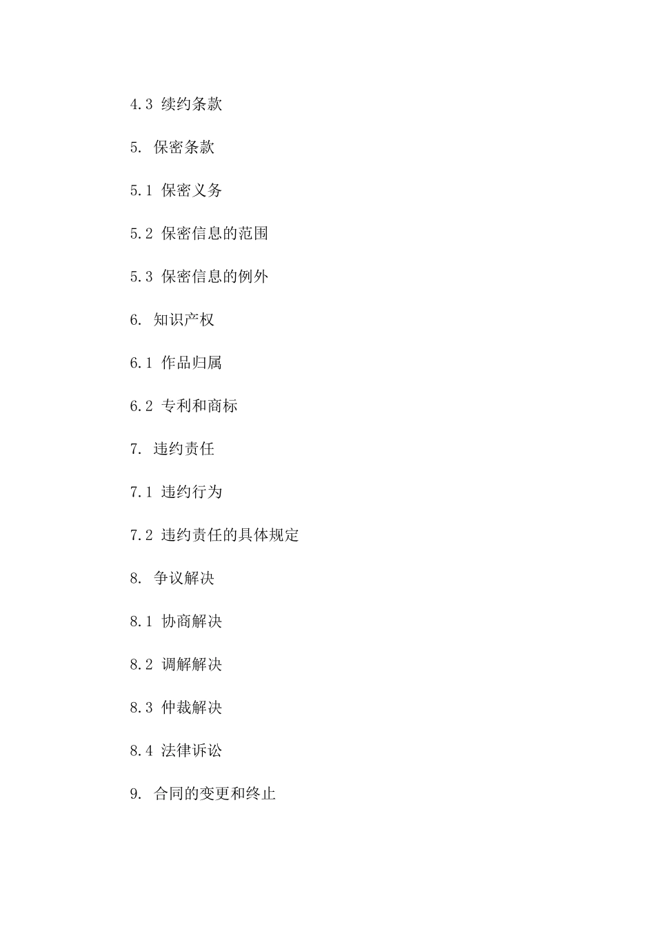 公司间标准劳务协议2024年版版_第3页