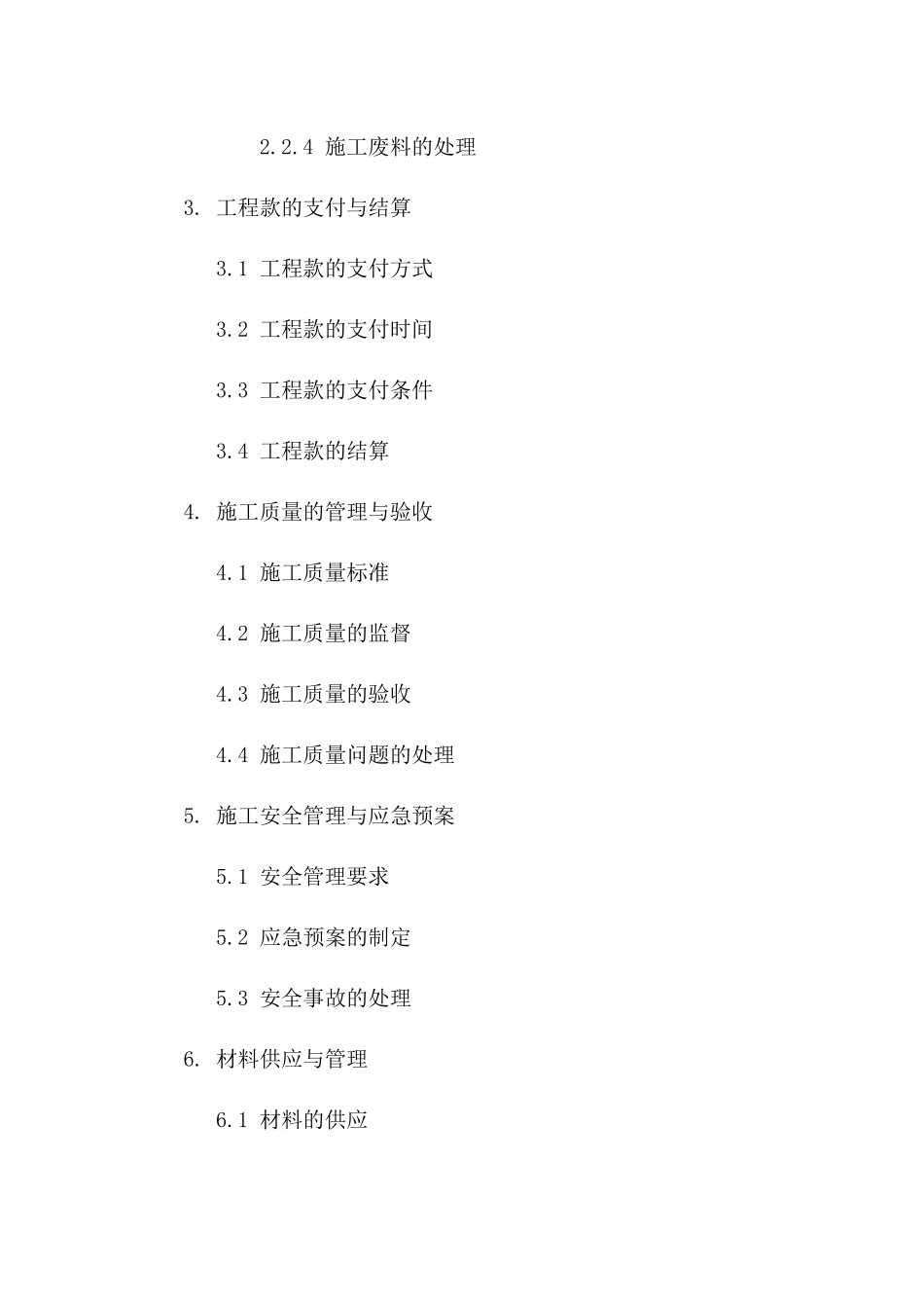 工地项目部对施工班组2024年度合作合同草案一_第3页