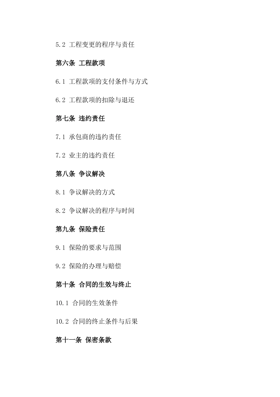 中电建建筑集团推荐2024年标准施工协议模板版_第3页