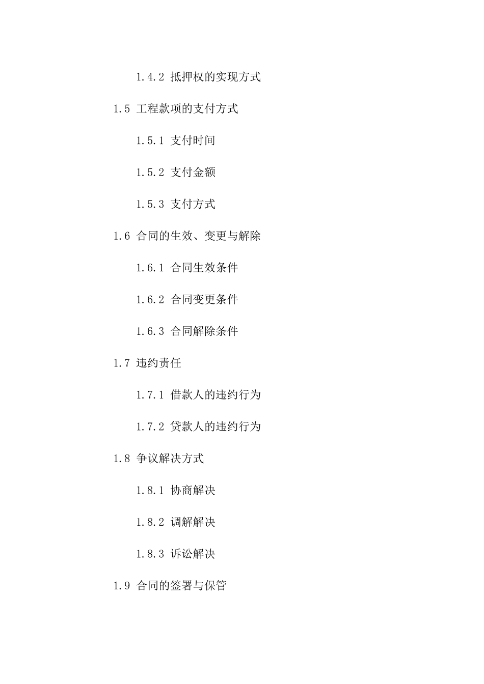 房屋抵押工程款项合同范本（2024年版）一_第3页