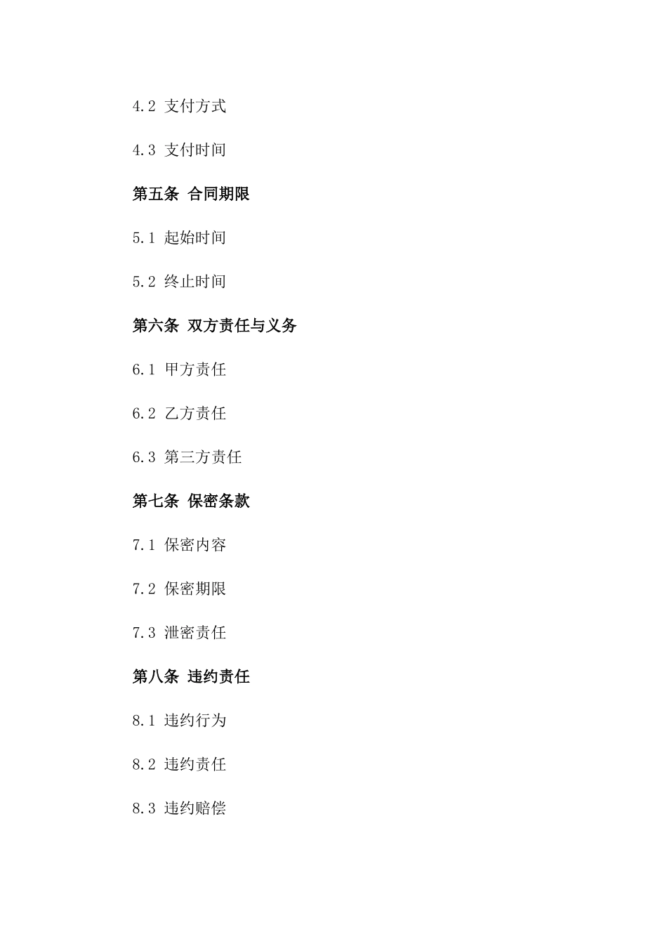 建筑废渣（砖块）处理服务协议2024版版_第3页