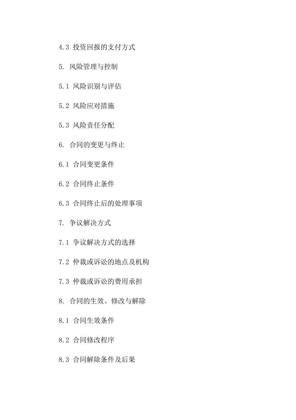 最新版2024酒店投资协议要览一_第3页