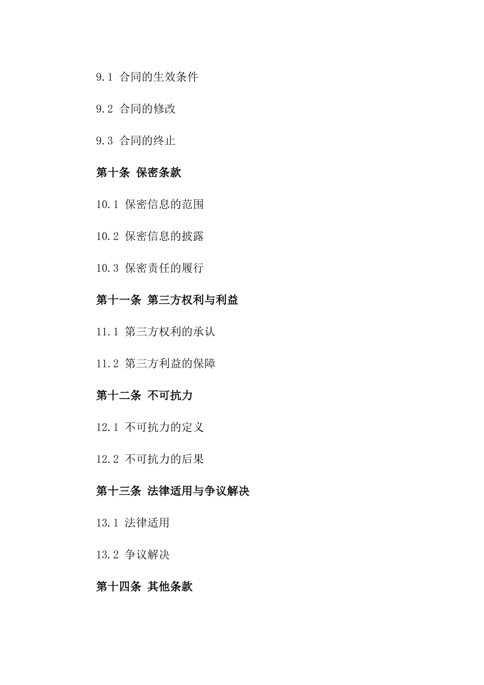 名画典当借款合同（鉴赏家版）_第3页