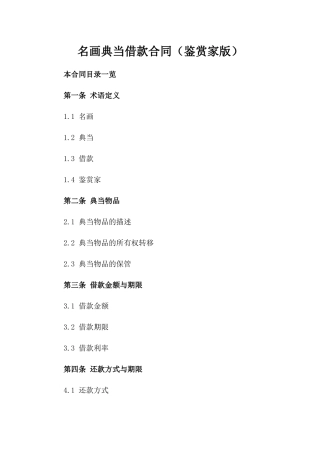 名画典当借款合同（鉴赏家版）