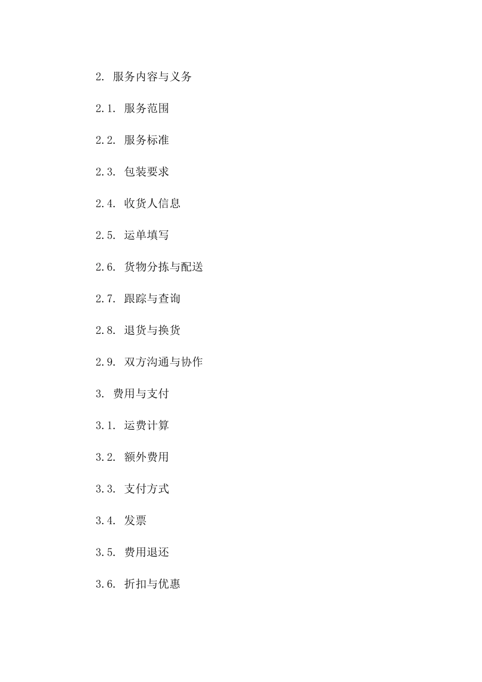 优质快递运送协议案例（2024版）版_第3页