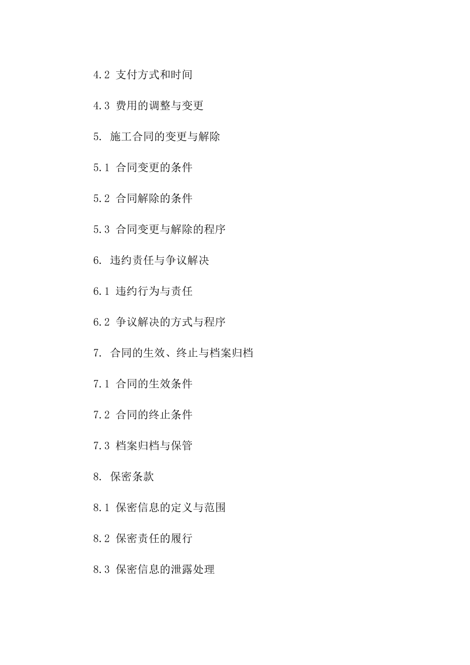 土地开发施工合作细则合同_第2页