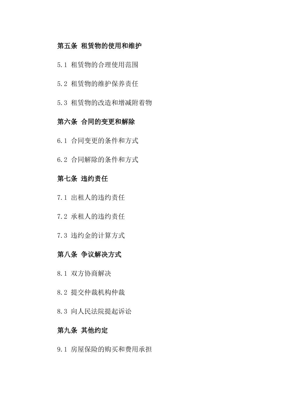 住宅出租规范协议免费模板2024版_第3页