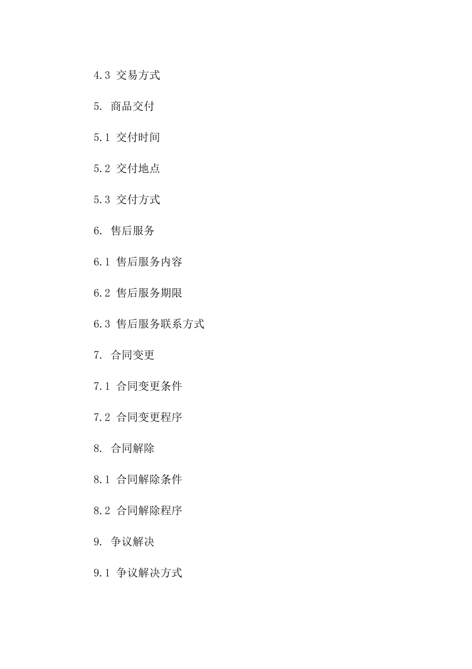 手机二手交易标准协议范本版_第3页