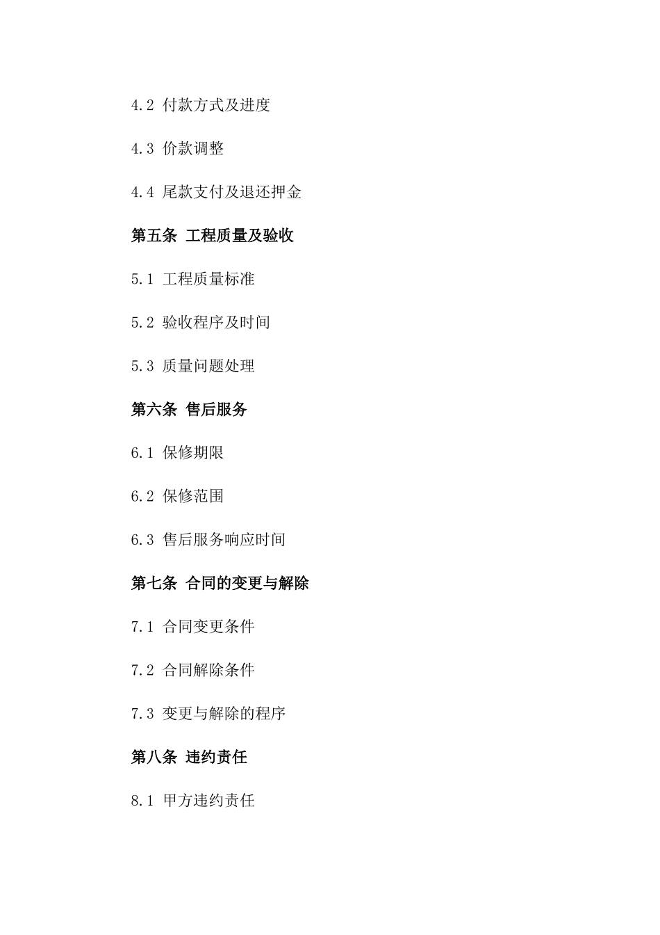 住宅精装修全包标准化协议样本版_第3页