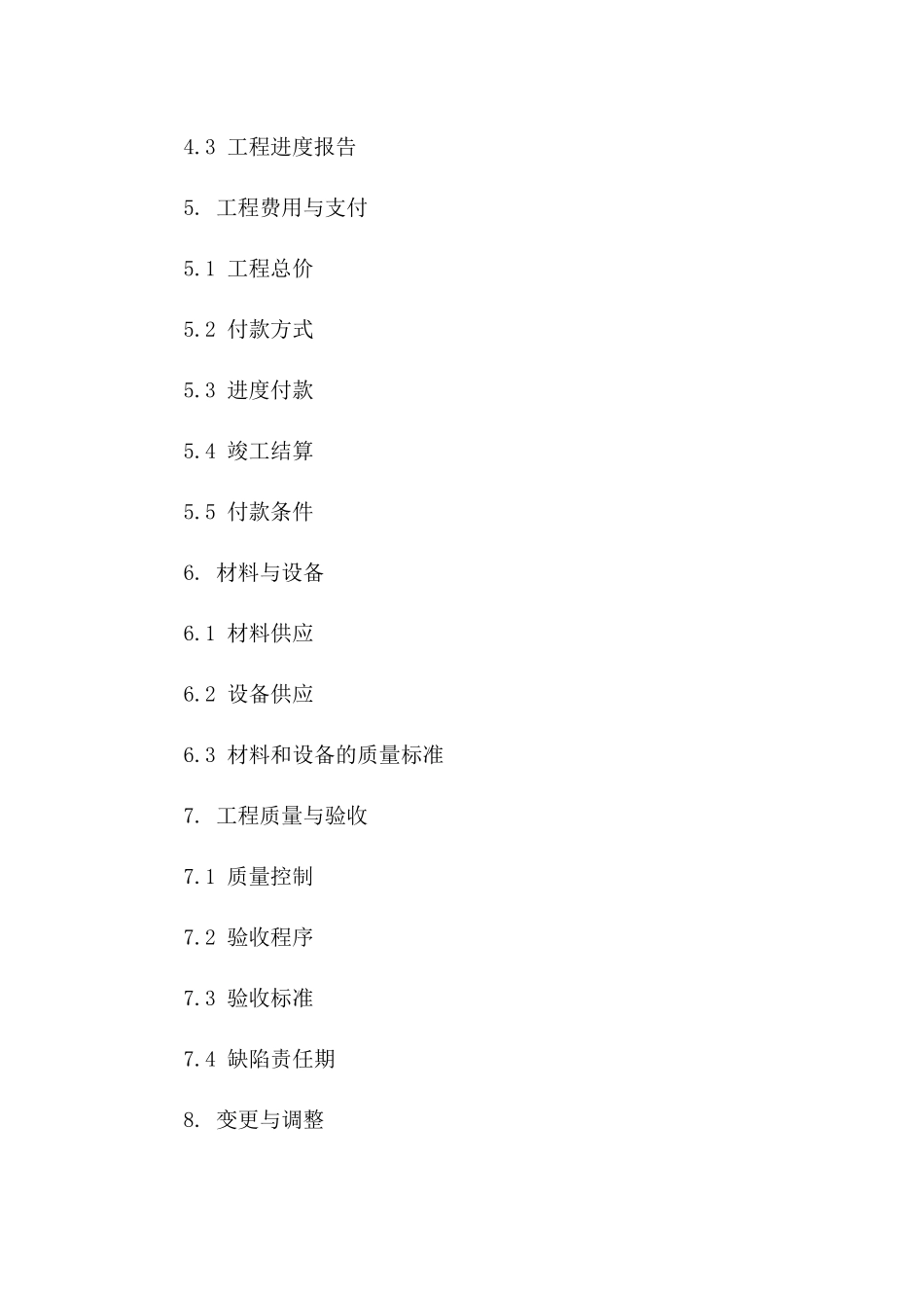 校园教室装修标准协议样本版_第3页