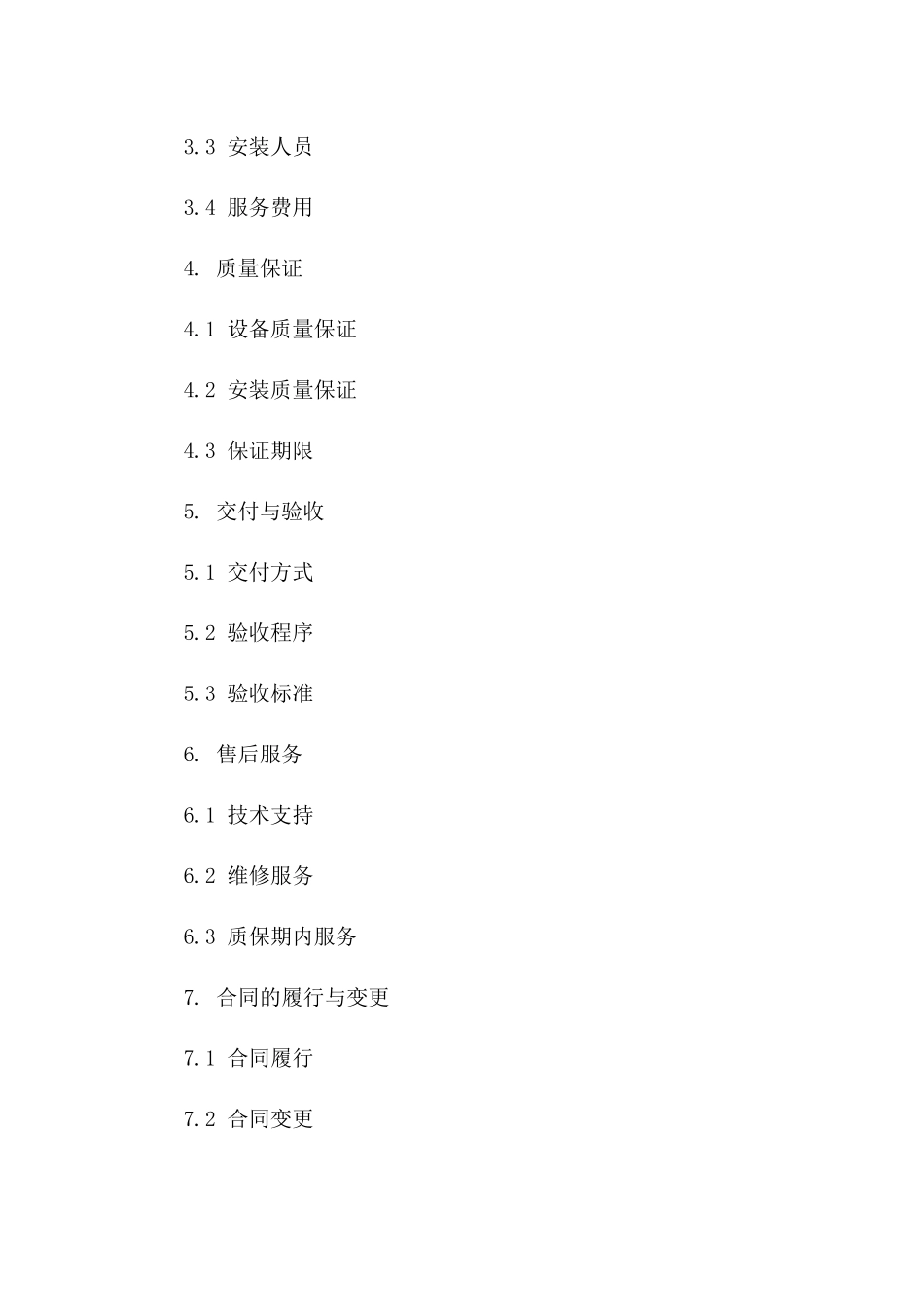 2024年标准化太阳能设备采购与安装服务协议_第2页