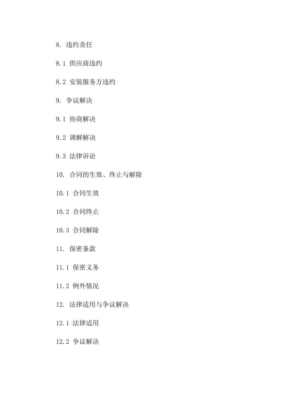 2024年标准化太阳能设备采购与安装服务协议_第3页