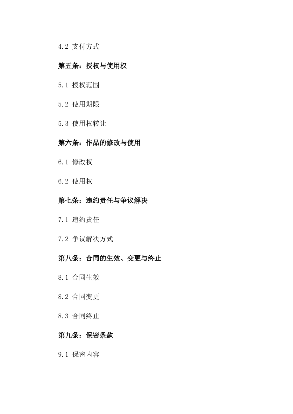 2024年标准化作品著作权买卖协议版_第3页