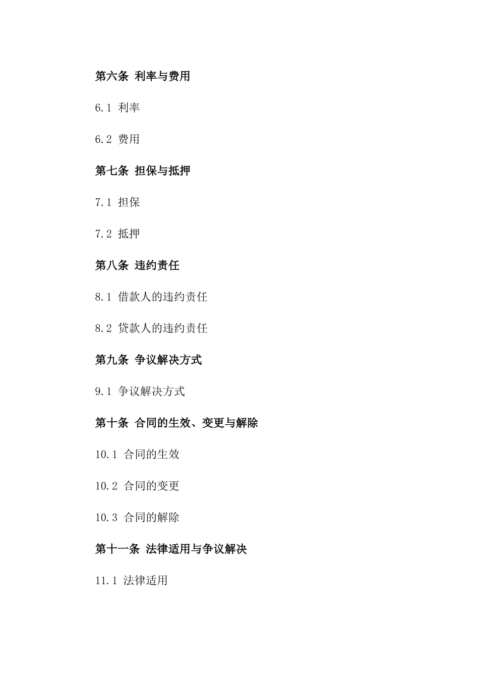 借款信任合同格式（2024年度版）一_第3页