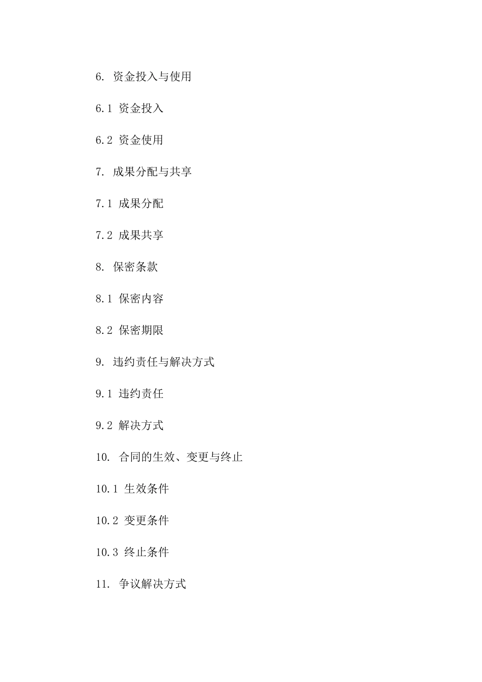 校园环境美化绿化合作合同书(2024年版)_第2页