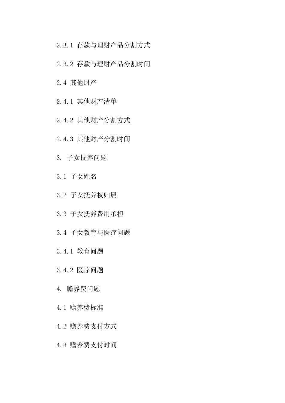 梅婷个人离婚协议模板一_第3页