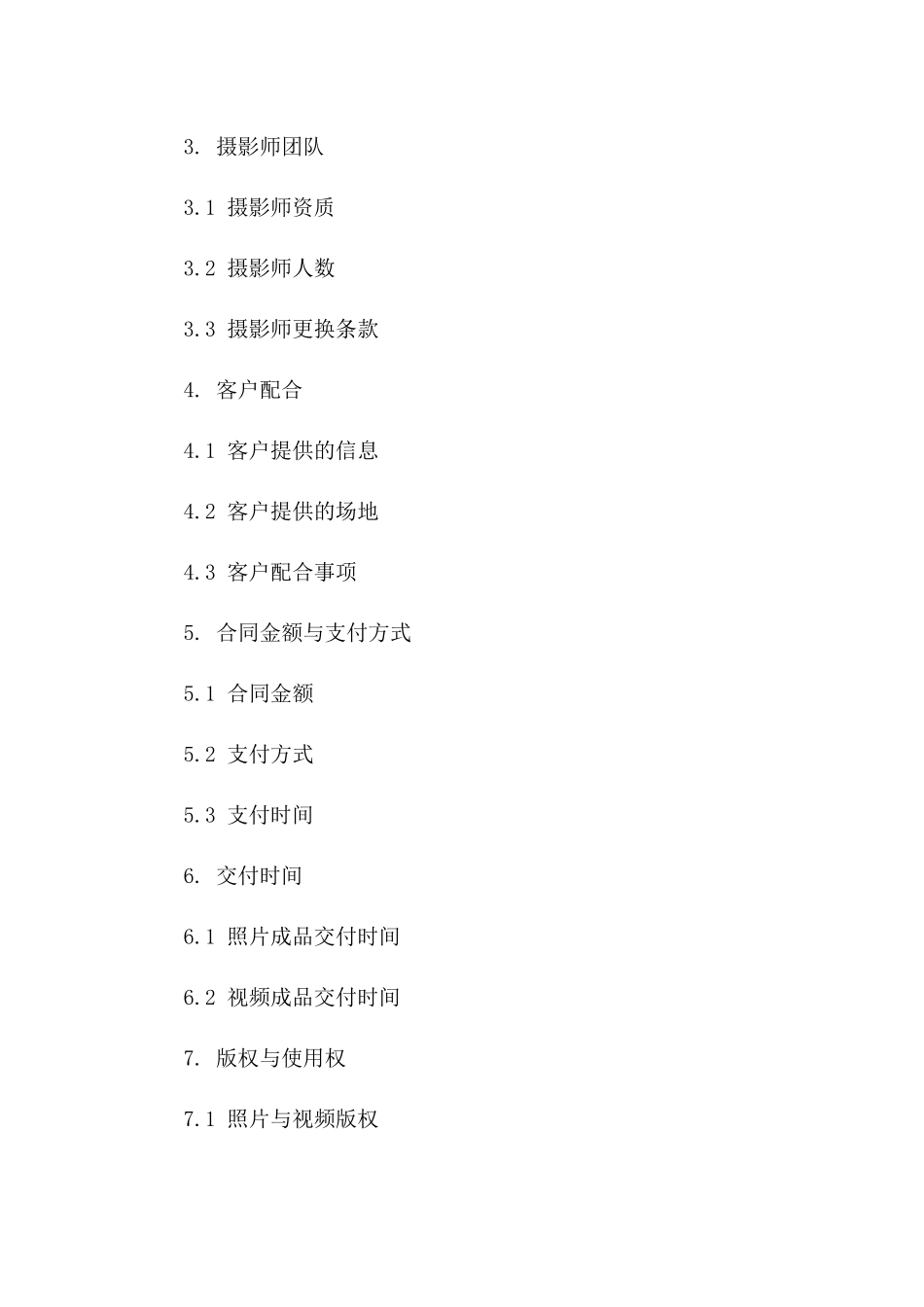 婚礼摄影师服务与拍摄条款协议一_第3页