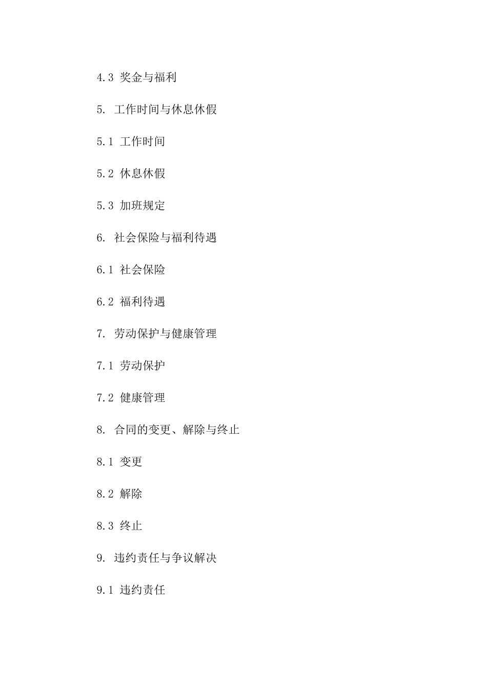 外国员工聘用协议范本 2024年版版_第3页