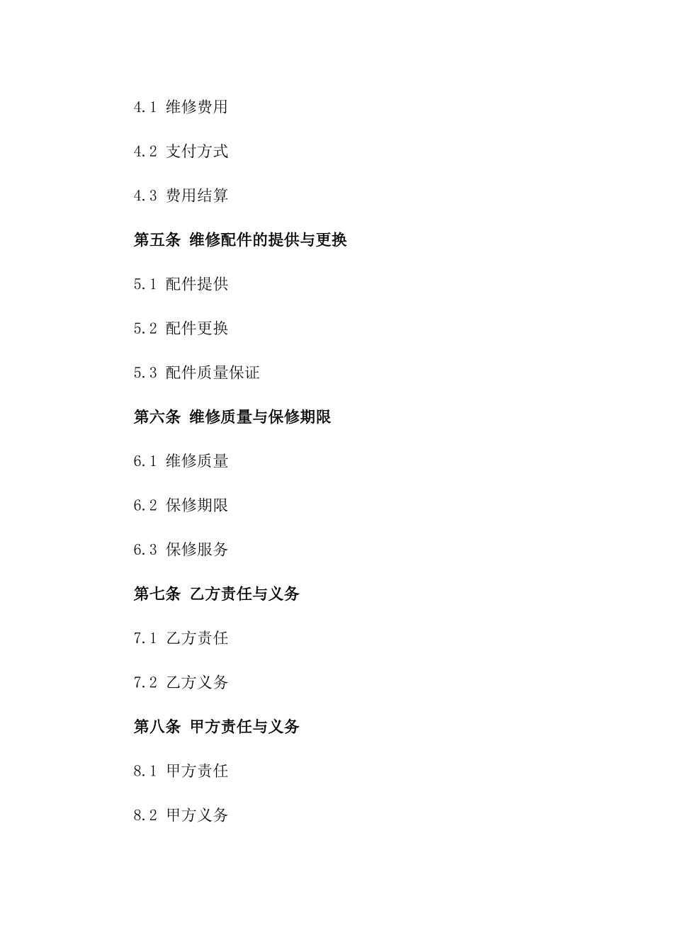 家电产品2024年度维修服务协议细则一_第3页