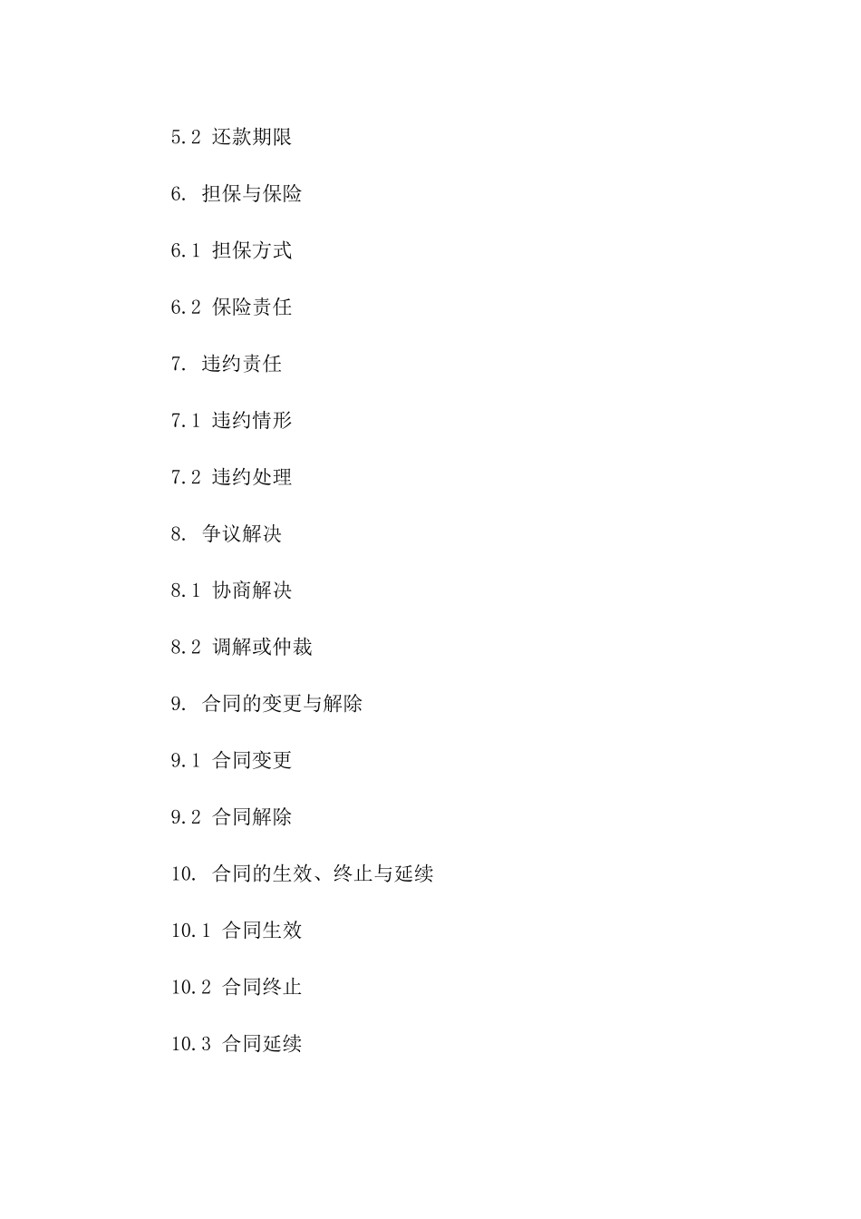 个人房产抵押贷款协议打印版(2024标准)版_第3页